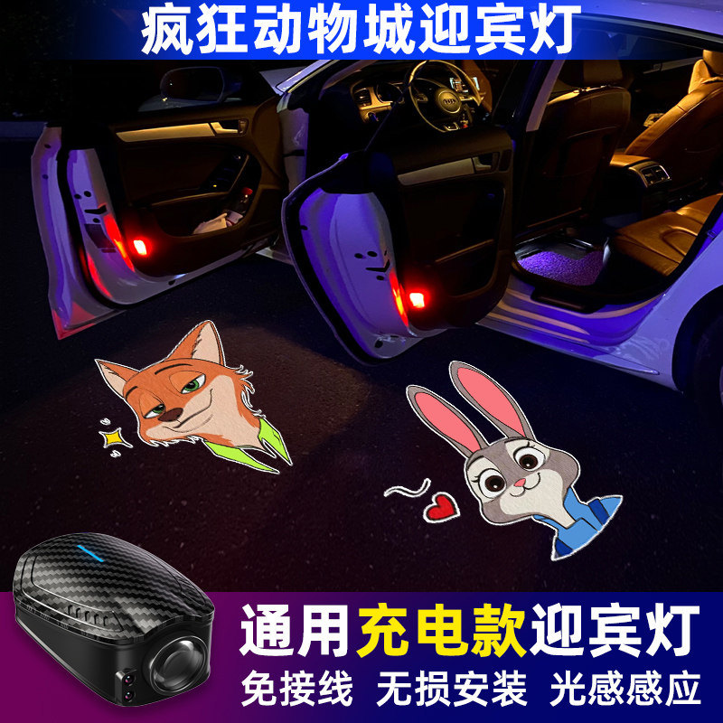 疯狂动物城朱迪尼克可爱迎宾灯汽车开车门投影灯免接线改装气氛灯