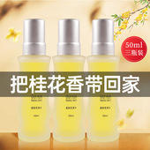 天然桂花香水女士男士 持久淡香大牌香味少女学生清新国货家用留香