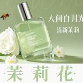 烟雨茉莉花香水栀子花香木质调男女士持久淡香清新少女学生党正品