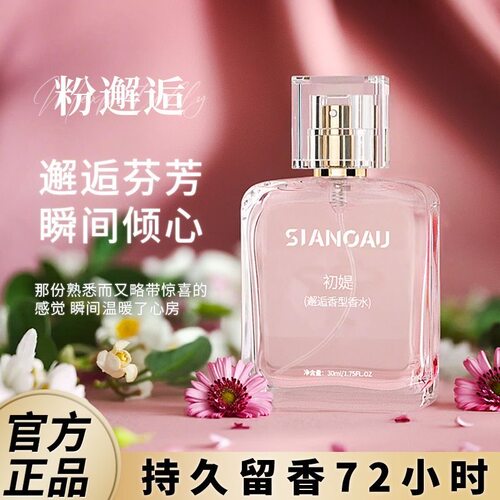 【小红书推荐】高级邂逅香水