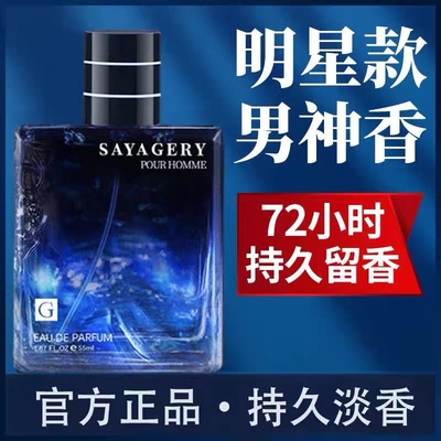 法国男士古龙香水持久留香72小时学生正品自然清新淡香魅力男人味