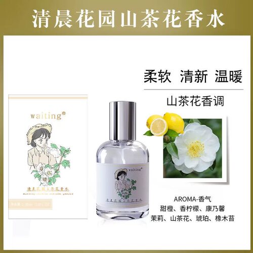 【小红书推荐】山茶花香水