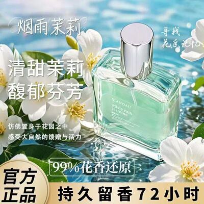 【小红书推荐】茉莉花香水持久