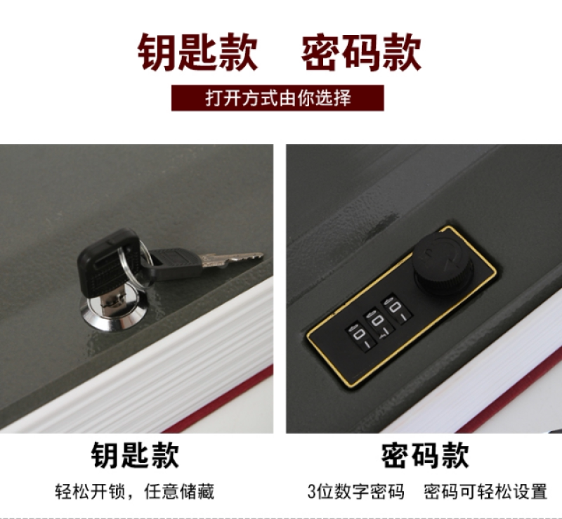 仿真书本保险盒假书盒子带锁纸币储钱罐创意收纳盒摆件存钱罐小号