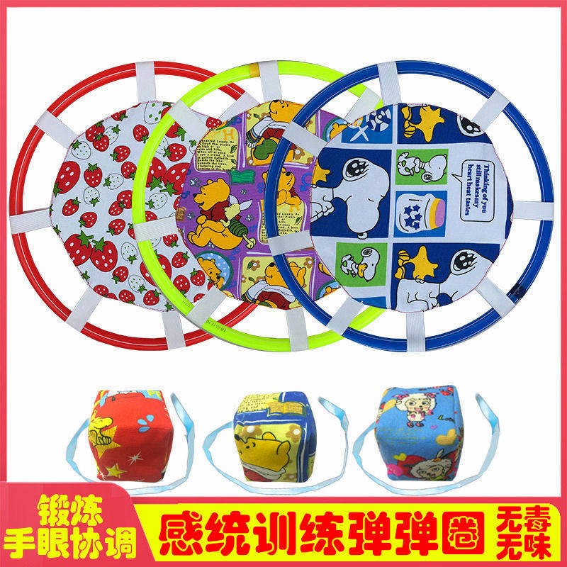 幼儿园丢沙包托盘弹弹圈儿童弹弹圈抛接球幼儿园沙包托盘感统训练