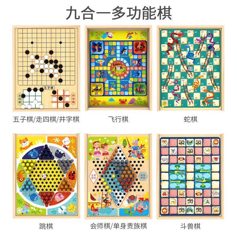 任鸟飞九合一多功能游戏棋儿童飞行棋五子棋跳棋斗兽棋木制游戏NF