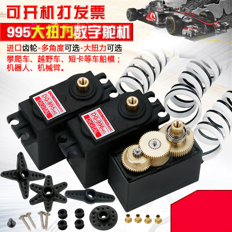 潮居尚MG995数字舵机金属大扭矩20kg180度机器人攀爬车船模舵机18