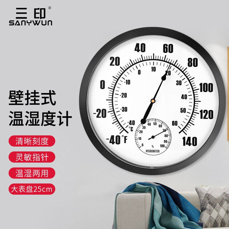 三印（SANYWUN）室内大表盘悬挂式温湿度计家用温湿度表客厅实验