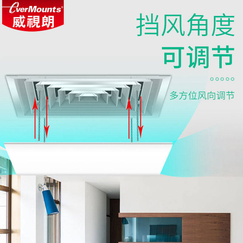 威视朗DF-V9(60x60厘米)中央空调挡风板正方形/布艺防风罩天花机