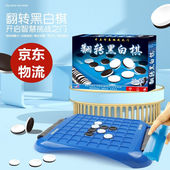 五子棋翻转黑白棋双人对战反棋奥赛罗棋桌面游戏儿童棋类桌游早教
