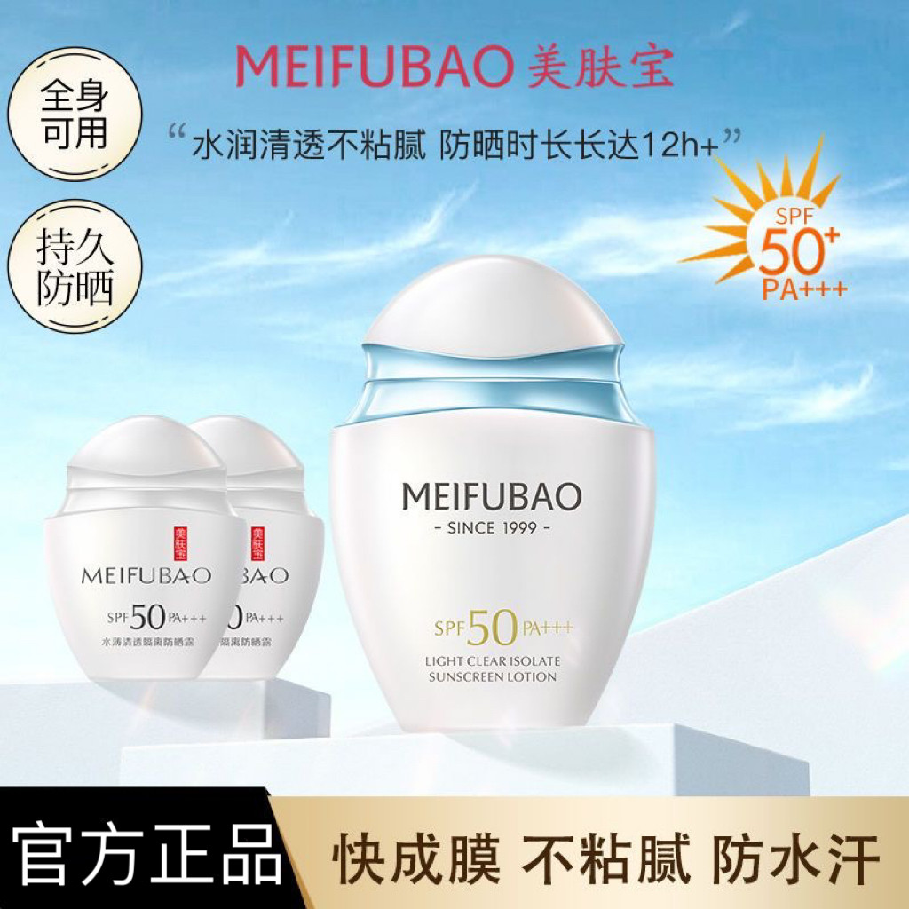 美肤宝水薄清透隔离防晒露50倍高倍防晒霜水润防紫外线轻薄不粘腻怎么样,好用不?