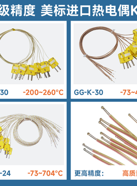 K型热电偶测温线TT-K-30-SLE带插头SMT炉温线BGA测试线GG-K-30 HH