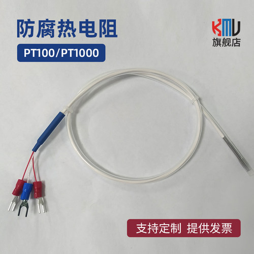 KMU防腐热电阻PT100/PT1000