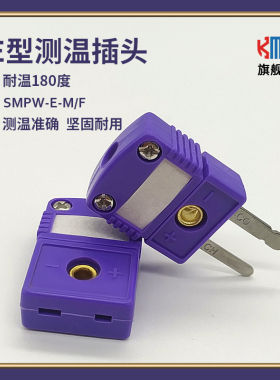 KMU小型E型插头插座热电偶连接器测温用SMPW-E-M/F