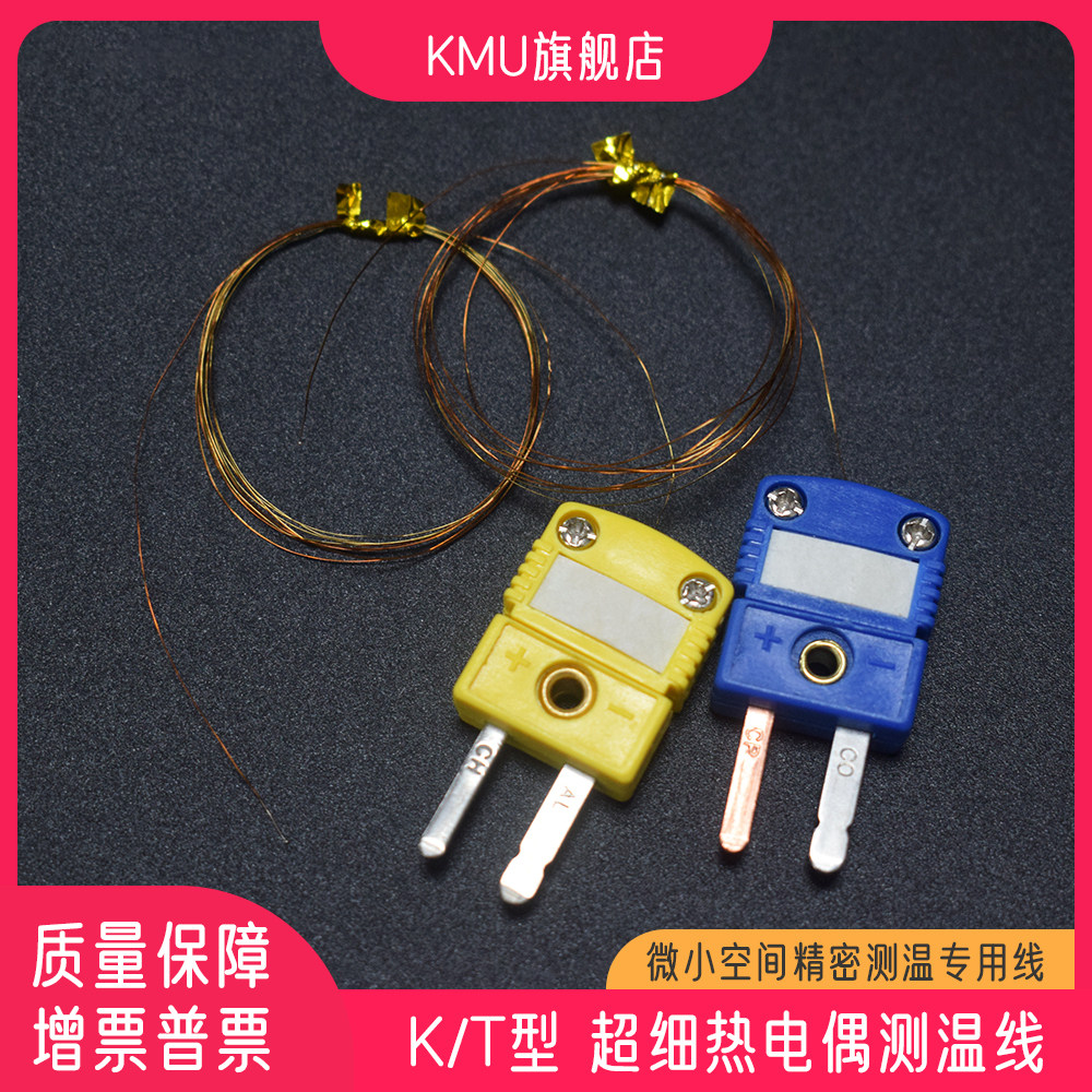 T型K型超细测温线 细小空间漆包线铜线高温热电偶传感器微型探头