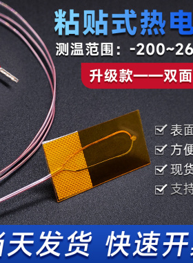 KMU粘贴式热电偶双面可粘K型T型J型测温线物体表面薄片探头