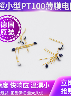 热电阻温度探头1.2MM超小体积芯片薄膜电阻直径超小型PT100铂电阻