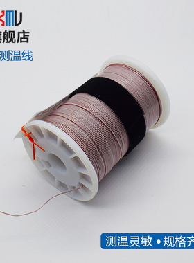 KMU热电偶线感温线J型测温线TT-J-30特氟龙耐高温260℃ 0.255MM