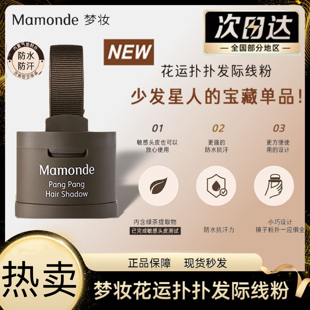 梦妆发际线粉饼秃头发髻线侧影阴影粉修容一体盘修饰填充官方正品