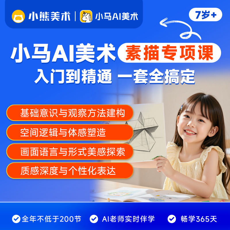 小熊美术素描美术训练营礼盒
