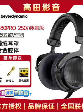 beyerdynamic/拜雅 DT880