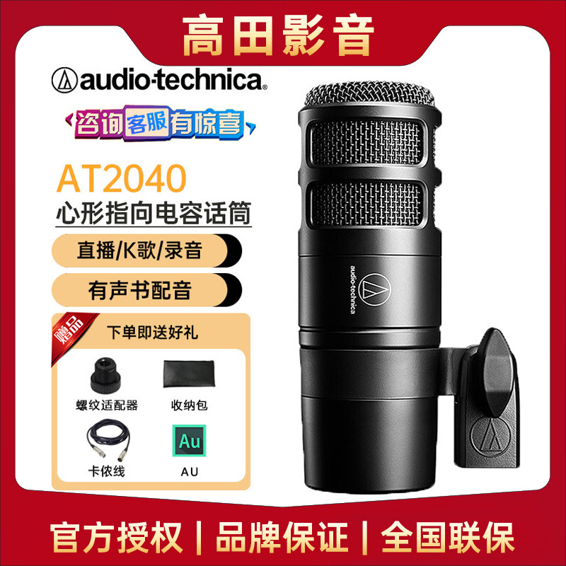Audio Technica/麦克风/话筒