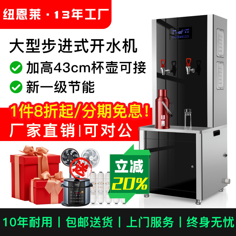 纽恩莱不锈钢电热开水机医院商用净水器过滤一体饮水机校园烧水机