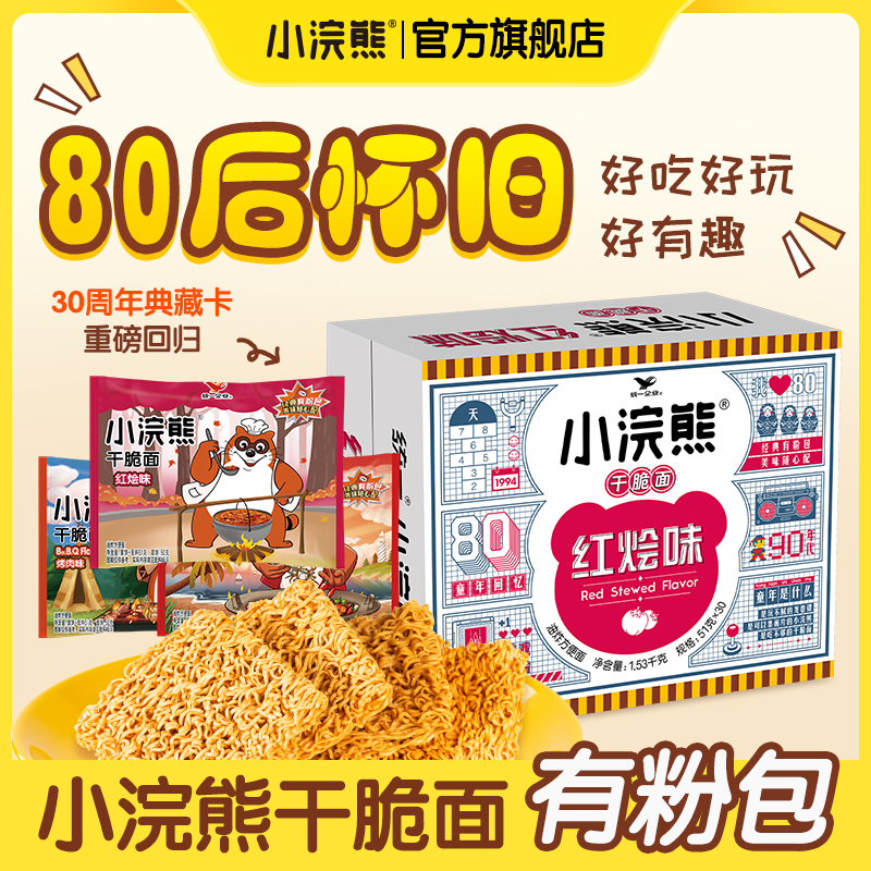小浣熊经典怀旧粉包干脆面干吃面8090后零食童年口味方便面整箱装