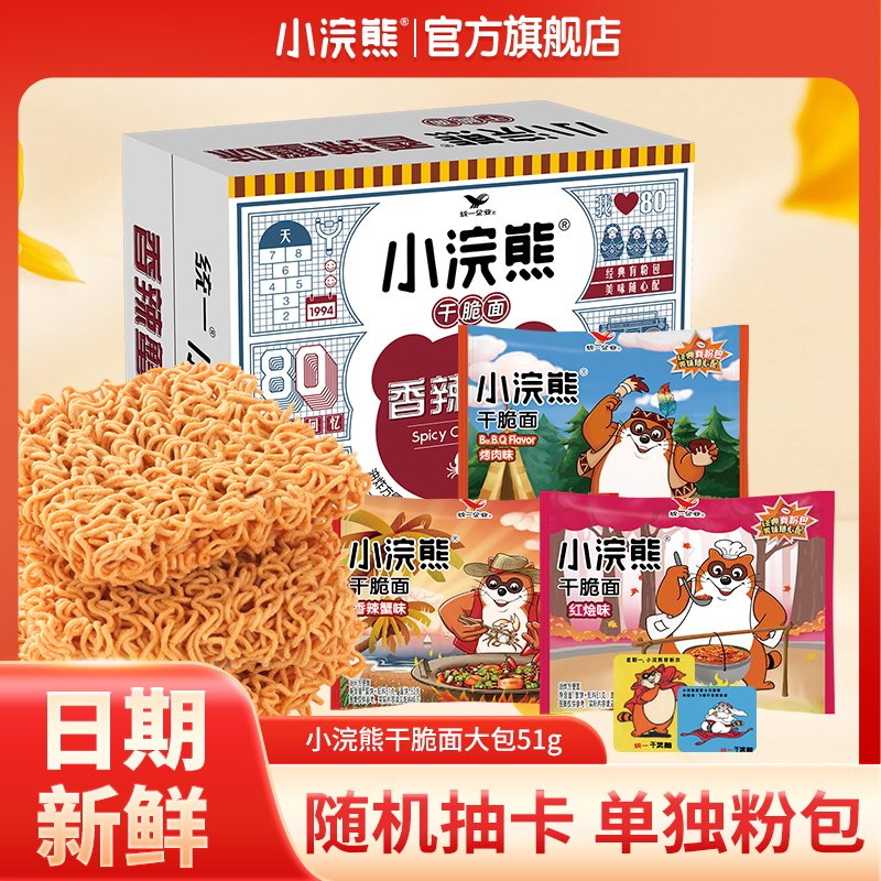 统一小浣熊干脆面8090后怀旧零食干吃面儿童解馋休闲小食品整箱