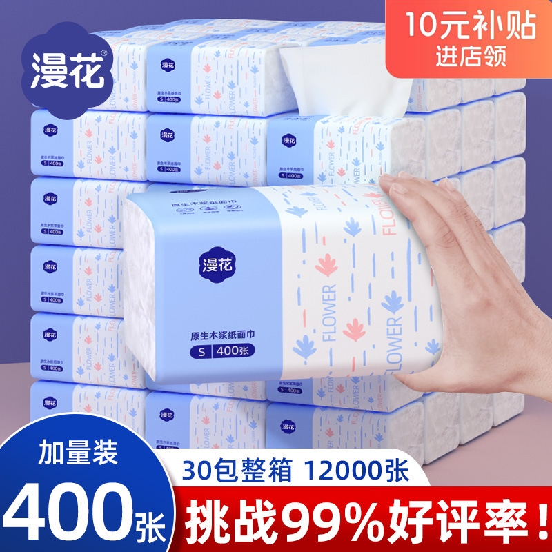 漫花400张抽纸加厚家用纸巾整箱餐纸实惠装大包卫生纸原木面巾纸