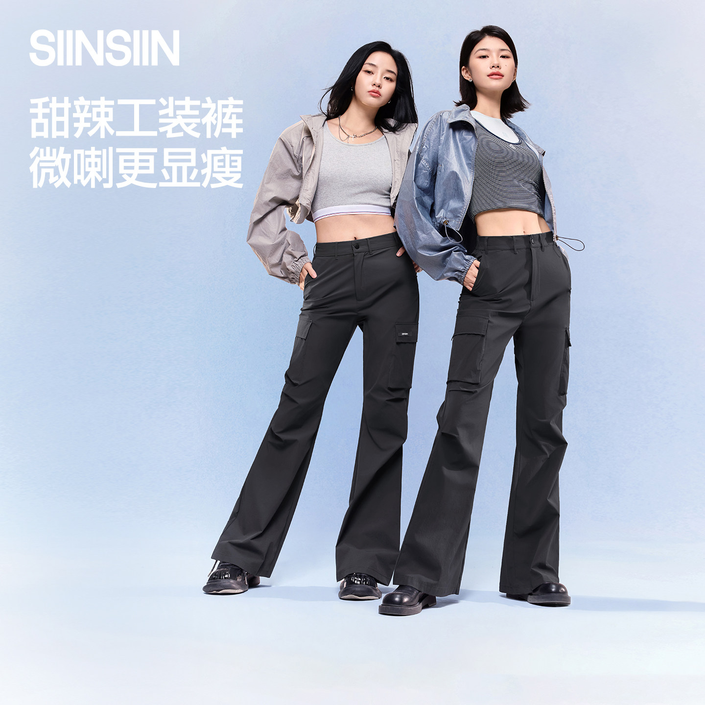 【陈妍希同款】SIINSIIN微喇工装裤春季速干登山运动喇叭冲锋裤子
