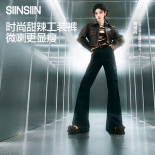 【鞠婧祎同款】SIINSIIN微喇工装裤秋季速干登山运动喇叭冲锋裤子