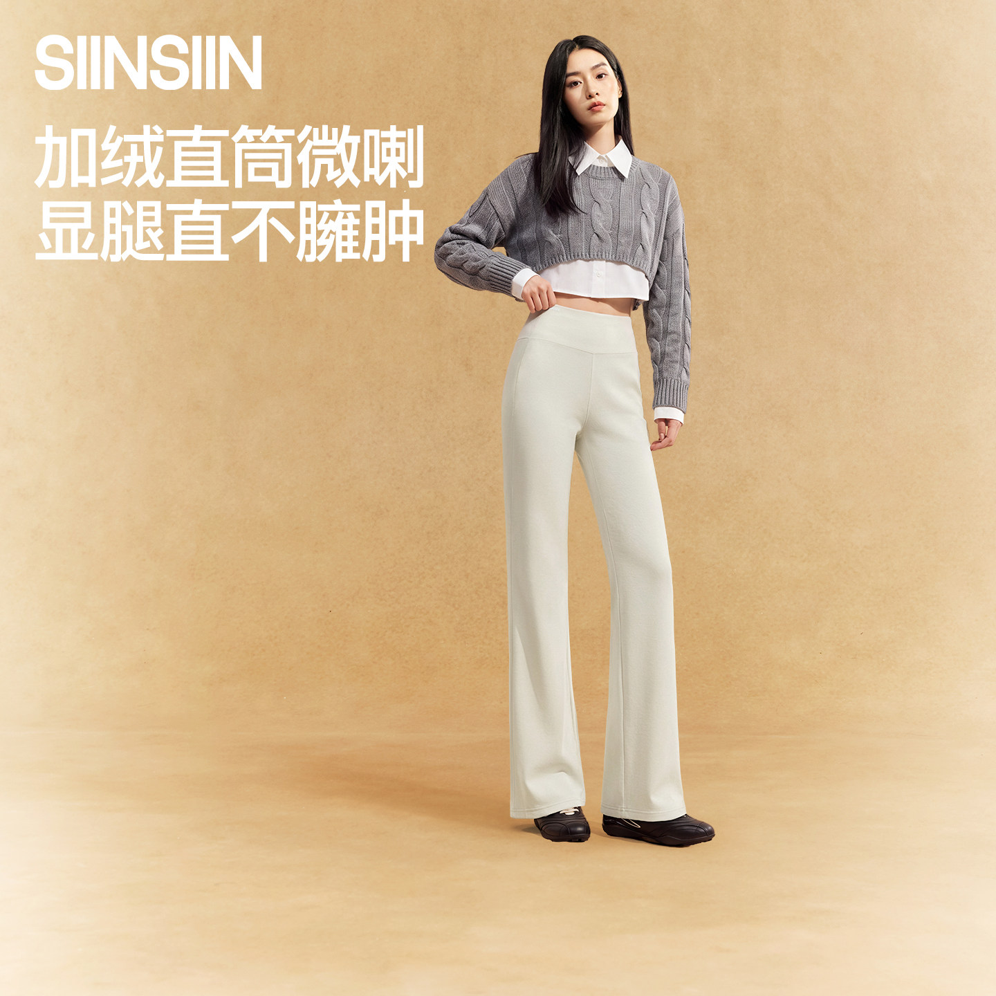 SIINSIIN直筒微喇裤女白色裤子秋加绒宽松不贴腿运动西装喇叭裤子