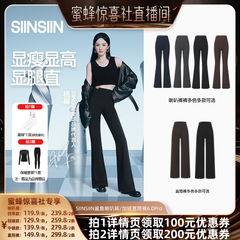 【双12超级爆品日】SIINSIIN直筒裤喇叭裤收腹休闲裤DB