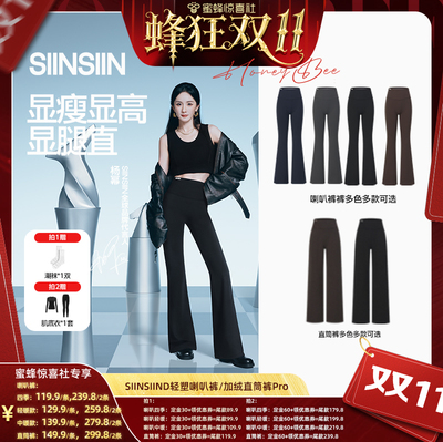 【蜂狂双11】SIINSIIN直筒裤喇叭裤女款秋冬百搭显瘦收腹休闲裤DB