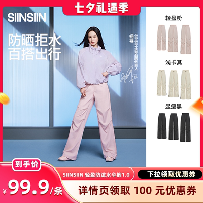 【晁然推荐】SIINSIIN伞裤时尚运动裤防泼水女款裤子DB