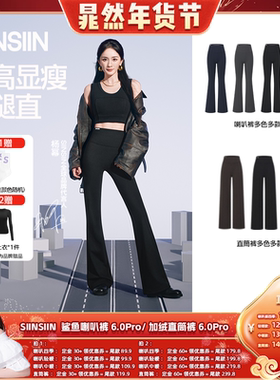 【晁然推荐】SIINSIIN直筒裤喇叭裤休闲时尚运动女士收腹休闲裤DB
