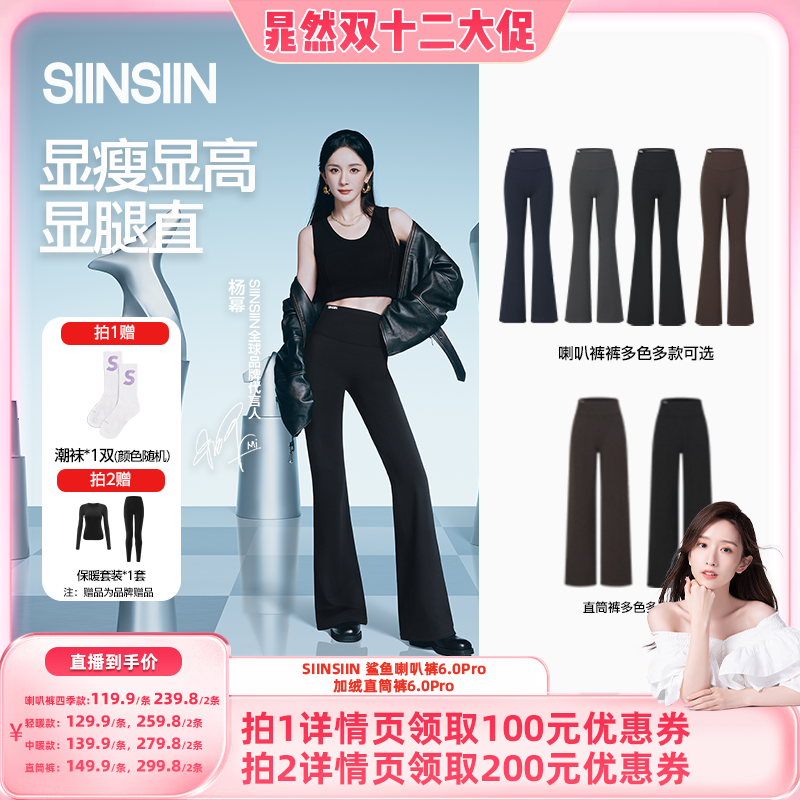 【晁然推荐】SIINSIIN直筒裤喇叭裤收腹休闲裤DB