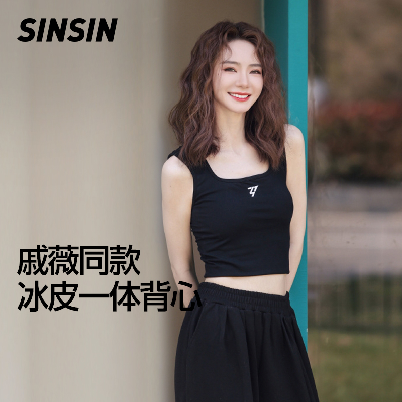 【姐姐同款】SINSIN一体式背心文胸带胸垫内搭打底美背防走光内衣