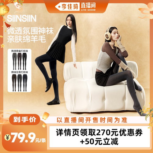 【李佳琦直播间口腔&家居收纳】SIINSIIN羊绒保暖连裤袜女打底DB