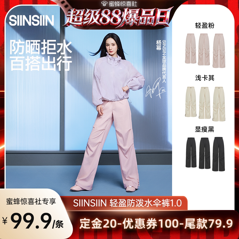【超级88爆品日】SIINSIIN伞裤春夏女款时尚运动休闲百搭工装裤DB