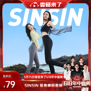 SINSIN鲨鱼裤 女外穿2024年夏季 收腹提臀显瘦瑜伽打底 香菇618