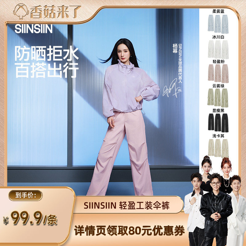 【香菇来了】SIINSIIN伞裤时尚百搭防泼水夏季女款显瘦运动裤DB