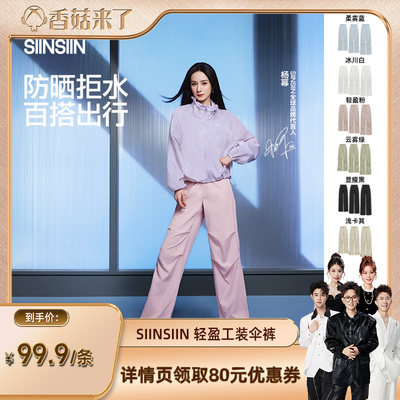 【香菇来了】SIINSIIN伞裤时尚百搭防泼水夏季女款显瘦运动裤DB