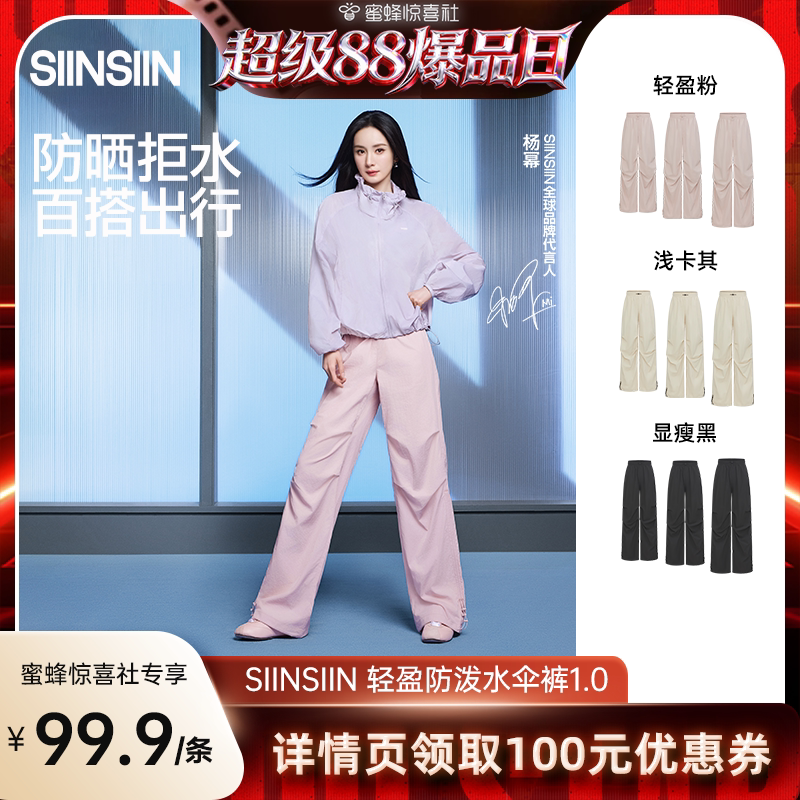 【超级88爆品日】SIINSIIN伞裤春夏女款时尚运动休闲百搭工装裤DB