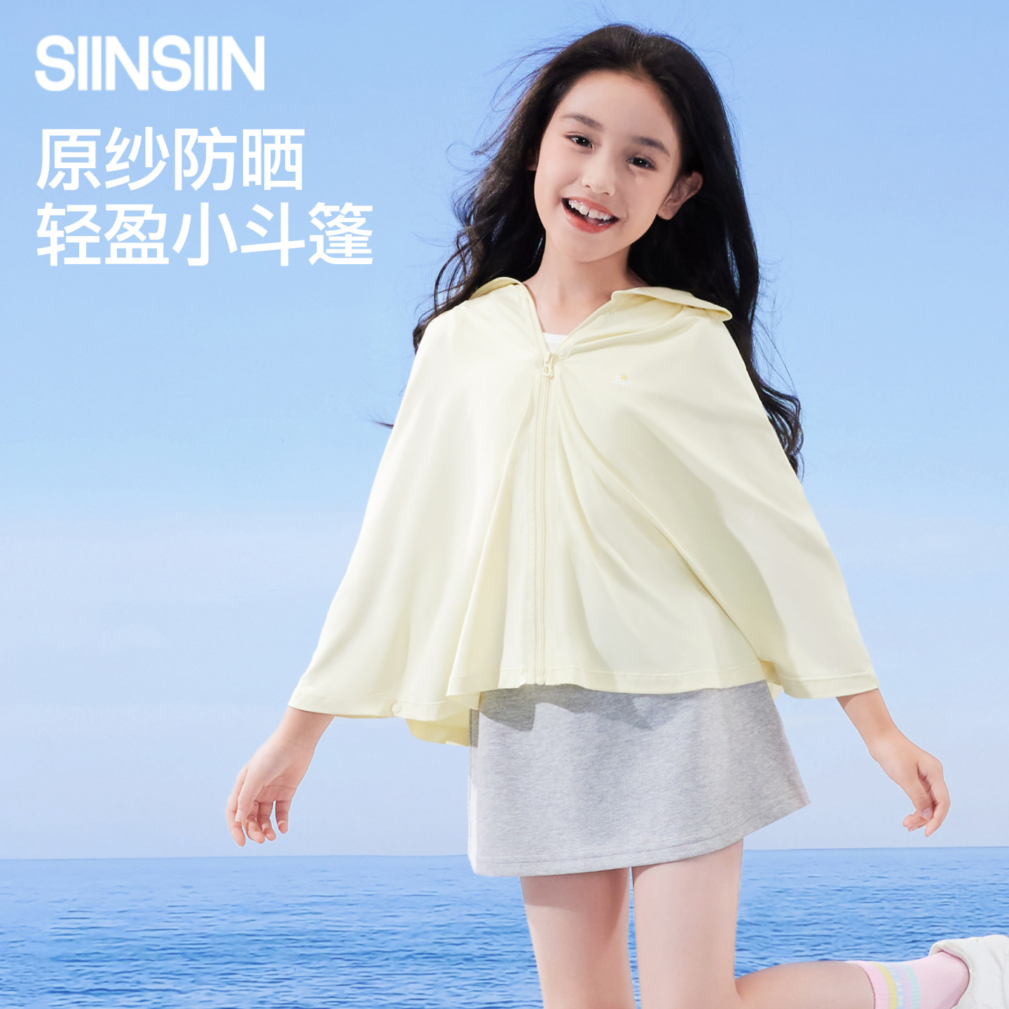 SIINSIIN儿童披肩防晒衣凉感外套图片