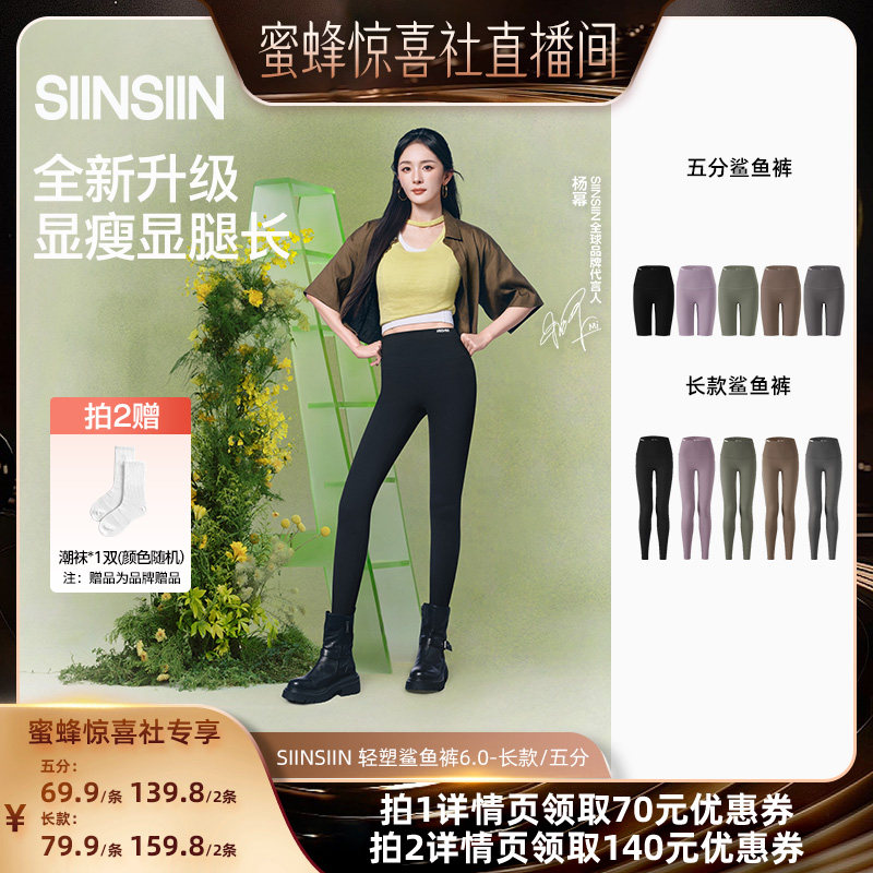 【蜜蜂惊喜社】SIINSIIN鲨鱼裤春夏高腰瑜伽裤打底裤女款DB