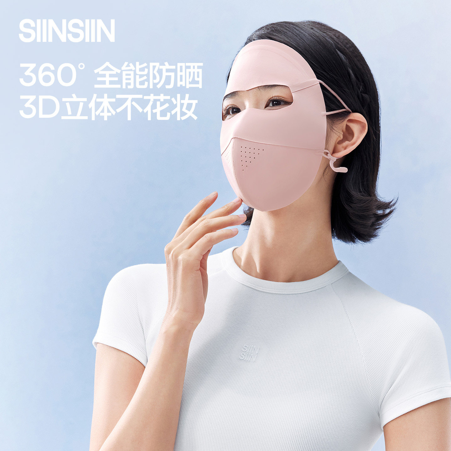 SIINSIIN全脸防晒面罩女冰丝防紫外线春夏季凉感开车骑行透气口罩