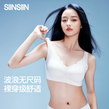 SIINSIIN无尺码内衣女夏薄款无痕美背上托聚拢透气运动粉底液文胸