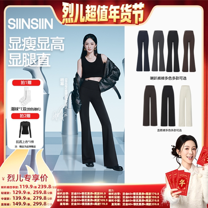 【先加购！烈儿超值年货节】SIINSIIN微喇裤修饰腿型保暖喇叭裤DB